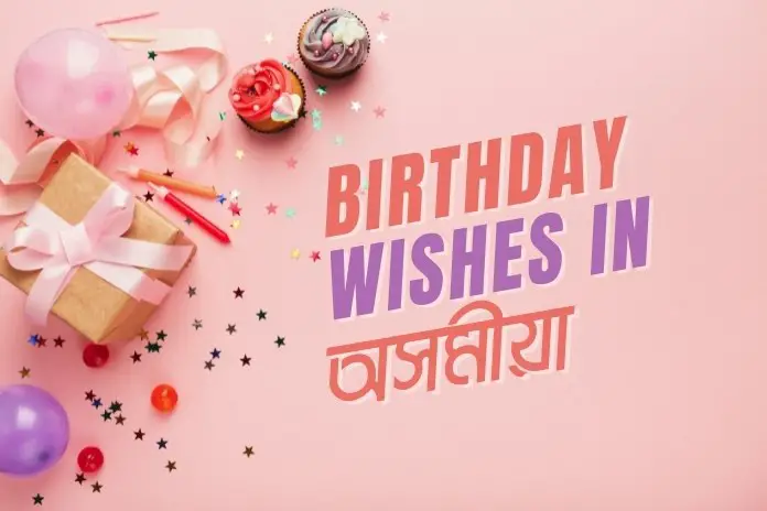 birthday wishes in assamese